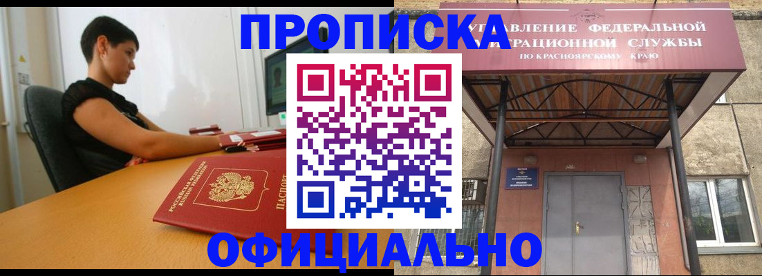 прописка для школы в Киселёвске