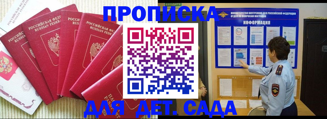 прописка в Киселёвске