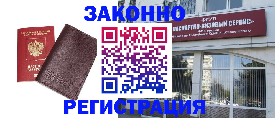временная регистрация для всех в Киселёвске