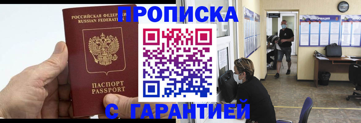 прописка поиск в Киселёвске